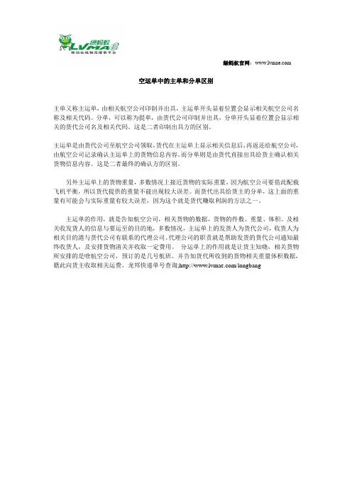 空运单中的主单和分单区别