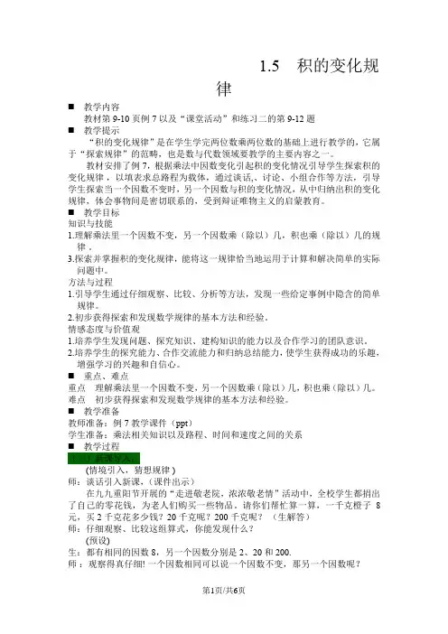 三年级下册数学教案1.5积的变化规律 西师大版()
