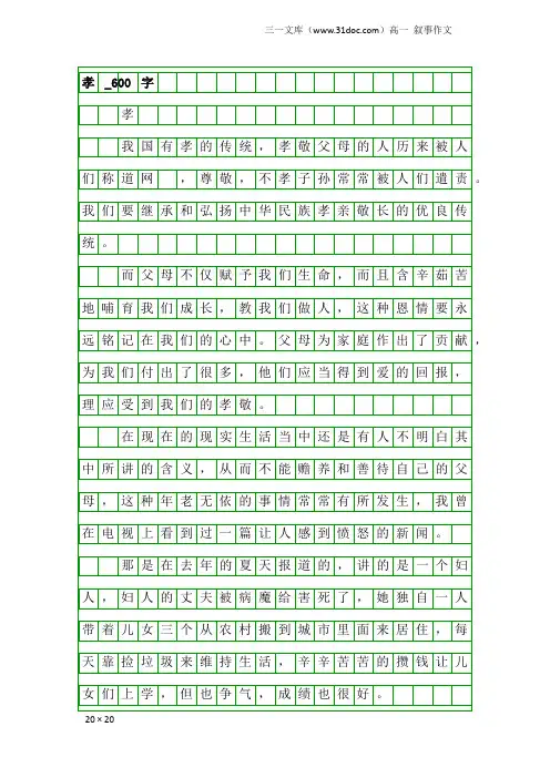 高一叙事作文：孝_600字