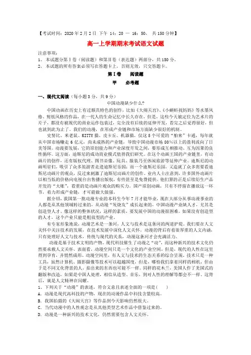 云南省蒙自县文澜高级中学2020学年高一语文上学期期末试题(无答案)新人教版