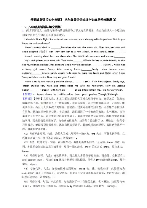 外研版英语【初中英语】 八年级英语语法填空训练单元检测题(1)