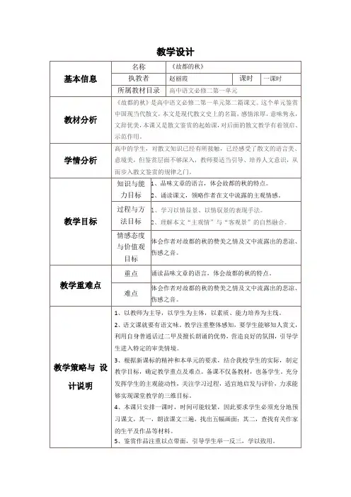 故都的秋教学设计与反思
