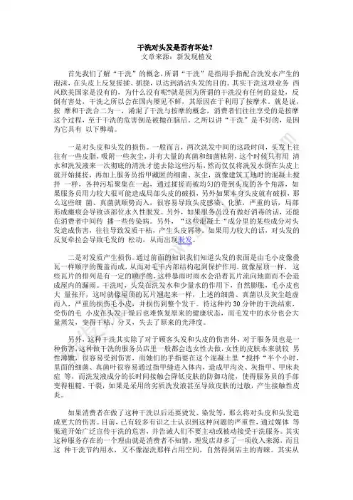 干洗对头发是否有坏处？