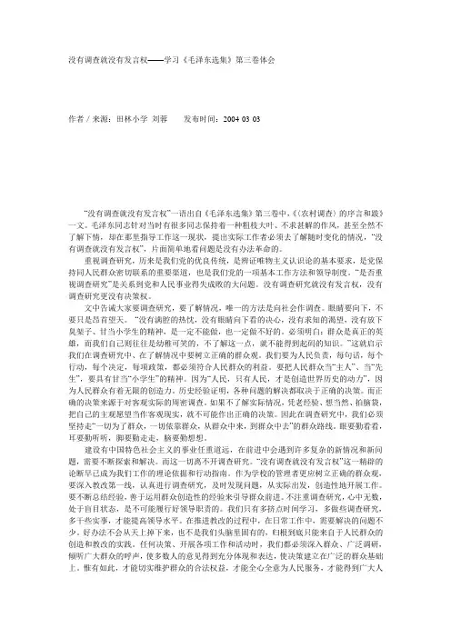 没有调查就没有发言权