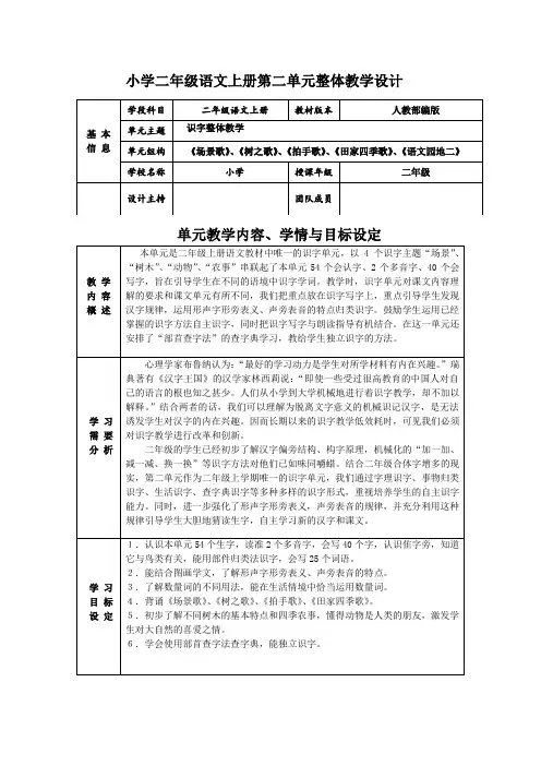 部编版小学二年级语文上册第二单元整体教学设计识字整体教学