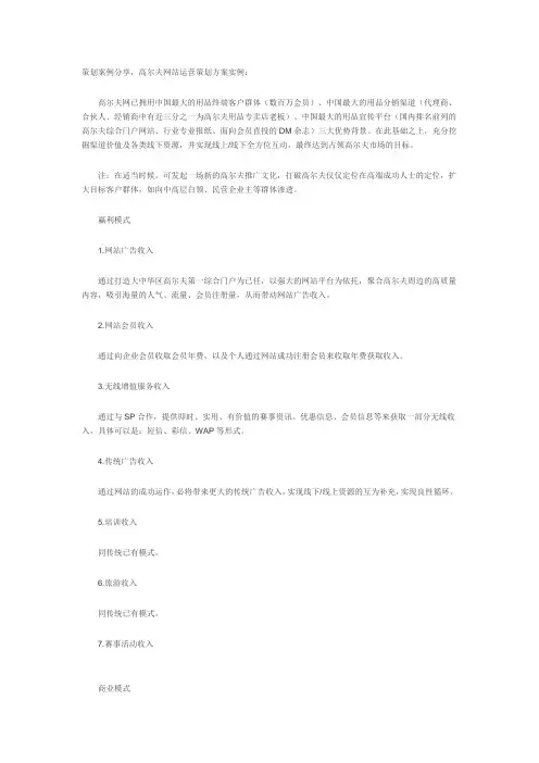策划案例-高尔夫盈利模式