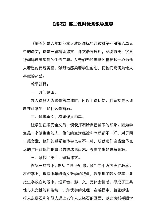 《搭石》第二课时优秀教学反思