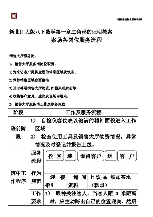 新北师大版八下数学第一章三角形的证明教案
