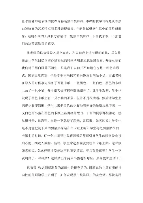 《黑白装饰画》观课报告 文档