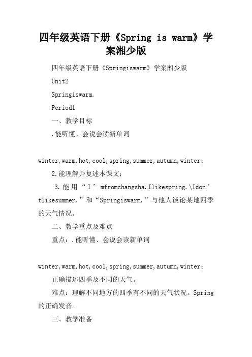四年级英语下册《Spring is warm》学案湘少版