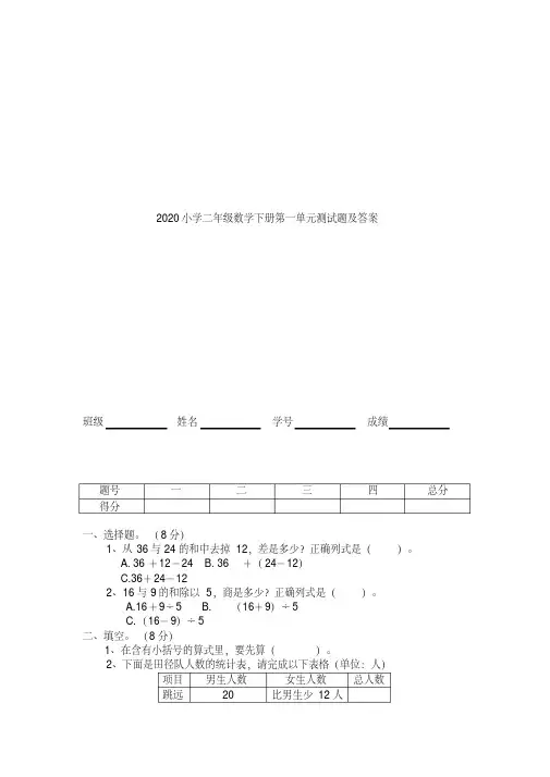 小学二年级数学下册第一单元测试题及答案
