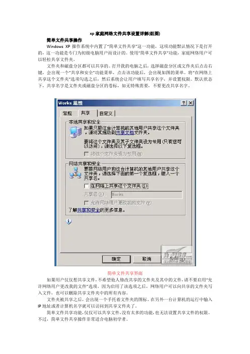 文件共享设置