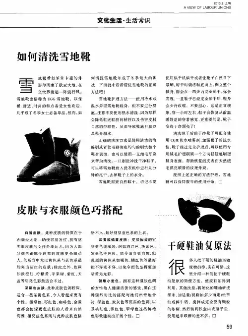 皮肤与衣服颜色巧搭配
