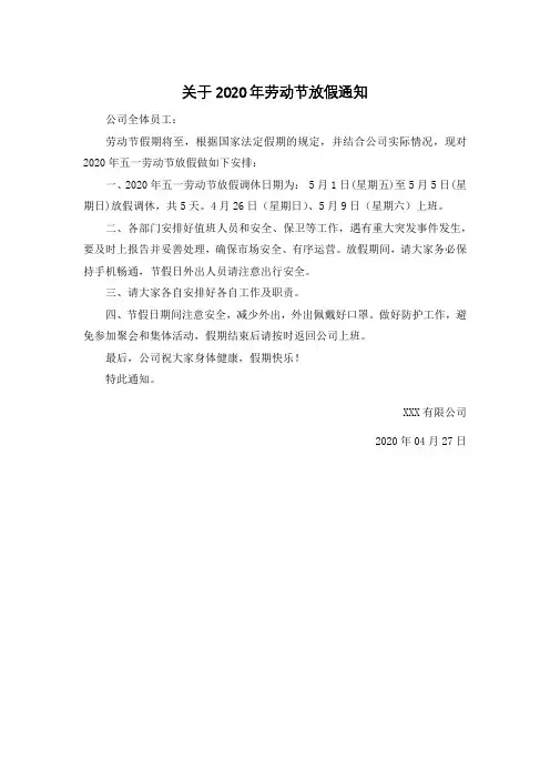 2020年五一公司放假通知