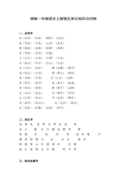 部编一年级语文上册第五单元知识点归纳