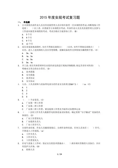 2015安全规程试题