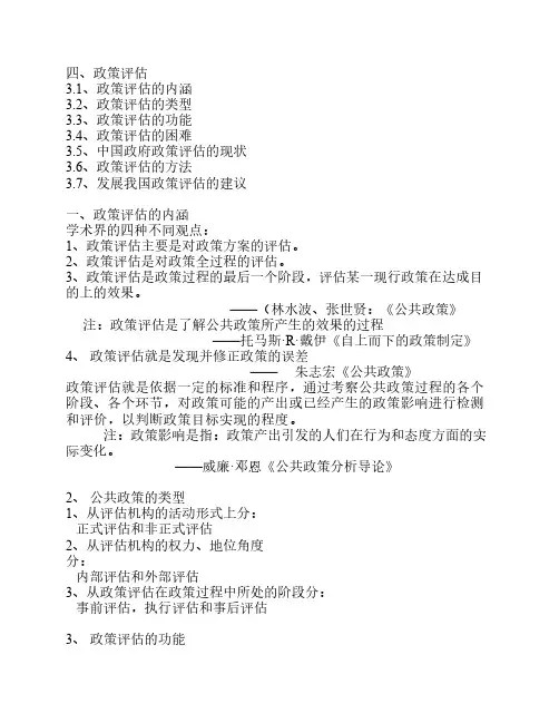 政策评估
