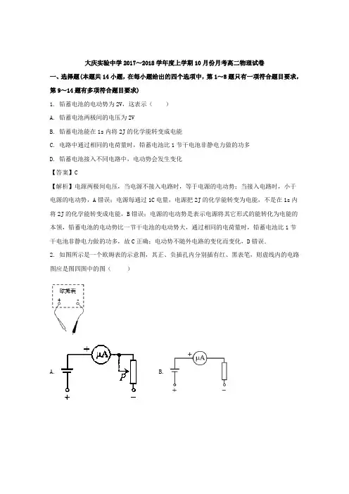 黑龙江省大庆实验中学2017-2018学年高二10月月考物理试题 含解析