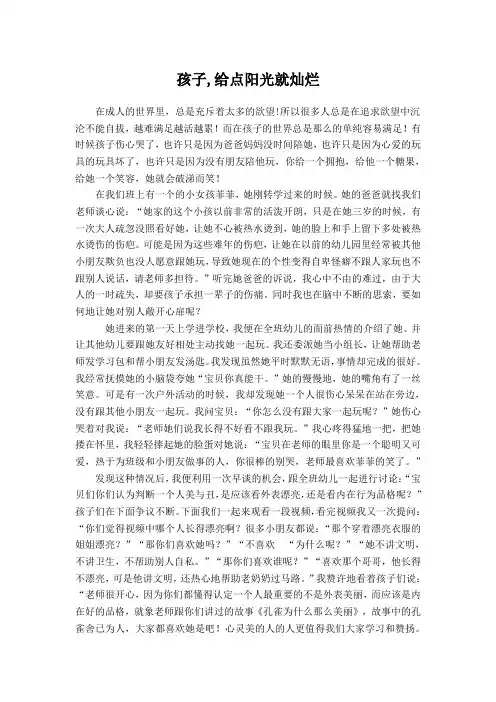 孩子,给点阳光就灿烂
