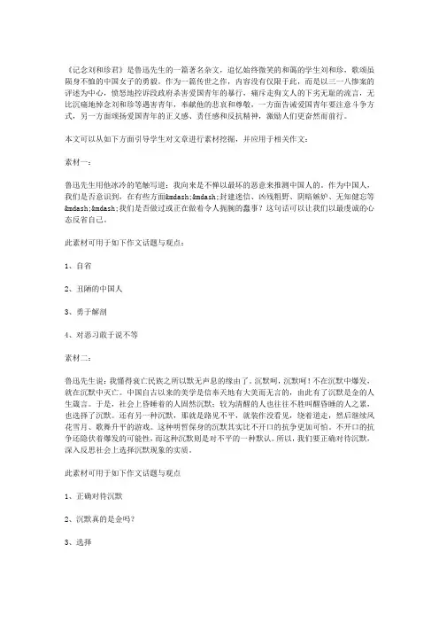 《记念刘和珍君》课内素材挖掘与写作应用