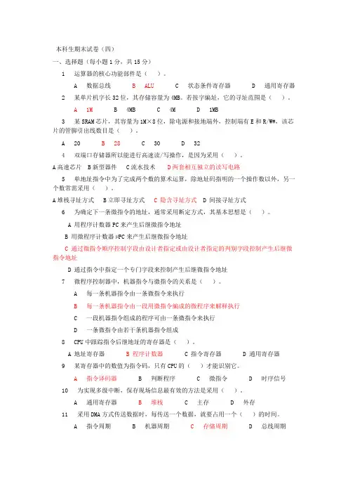 计算机组成原理常考样卷及答案4