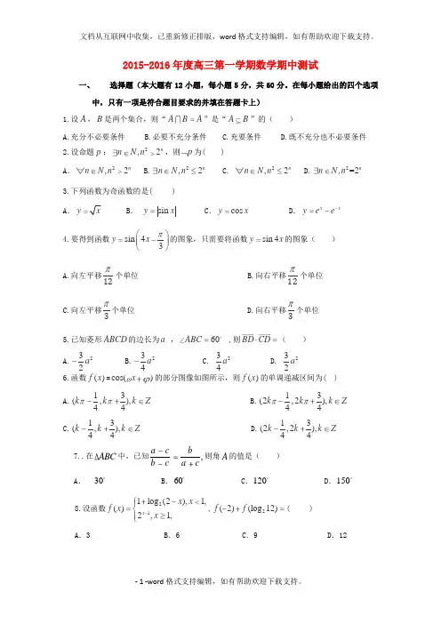 安徽省蚌埠市2020届高三数学上学期期中试题