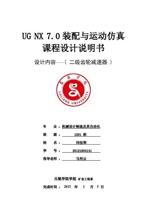 UG减速器课程设计说明书