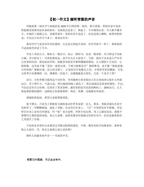 【初一作文】倾听雪落的声音