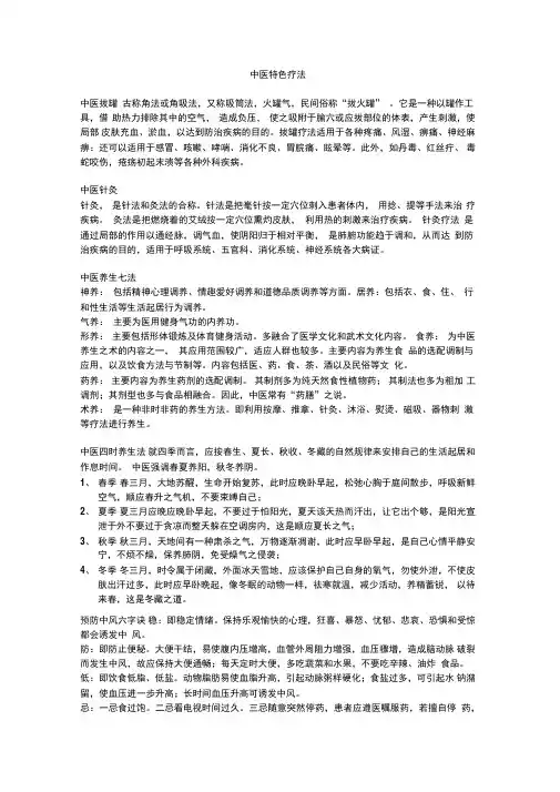 中医特色疗法