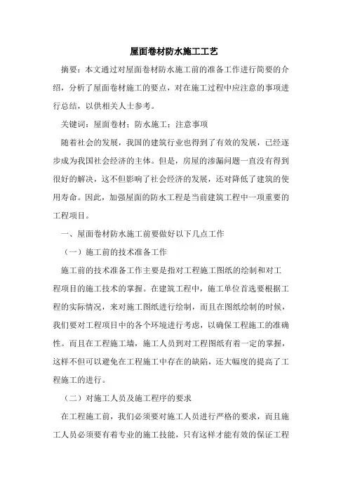 屋面卷材防水施工工艺