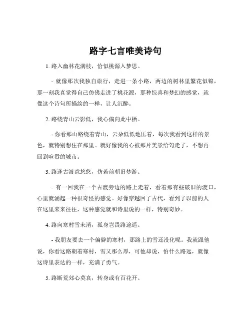 路字七言唯美诗句