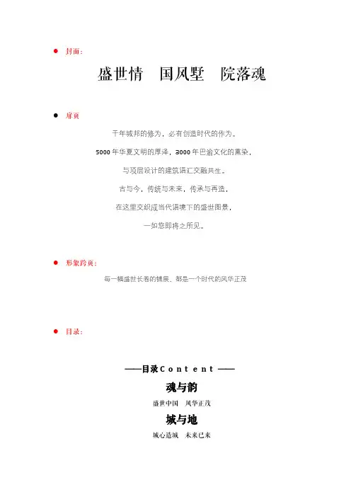 别墅项目楼书