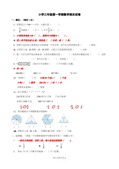 2015年小学数学三年级上期期末试卷汇总A4-4