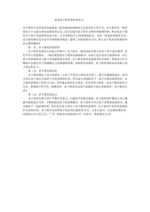 2018.3.29教育孩子的重要性和意义