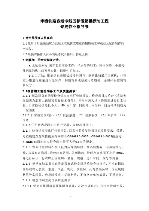 标准化施工手册之作业指导书