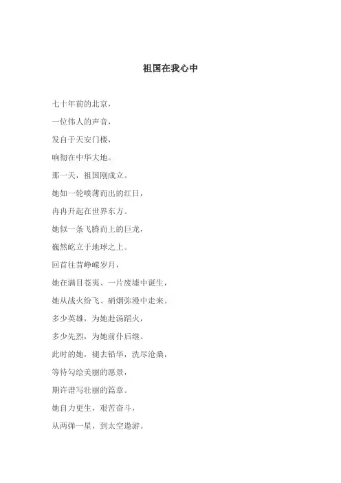 祖国在我心中(诗歌)201904