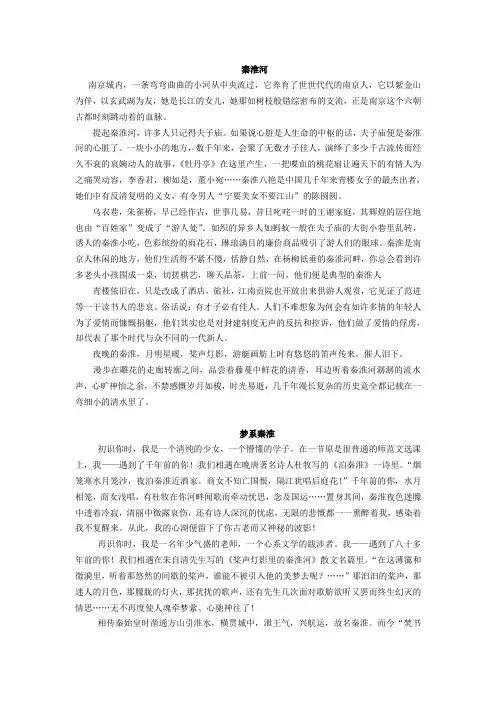 关于秦淮河的散文