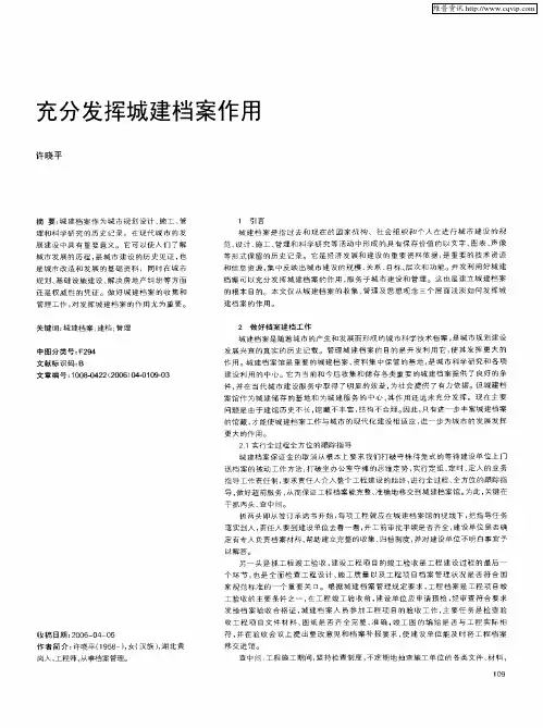 充分发挥城建档案作用