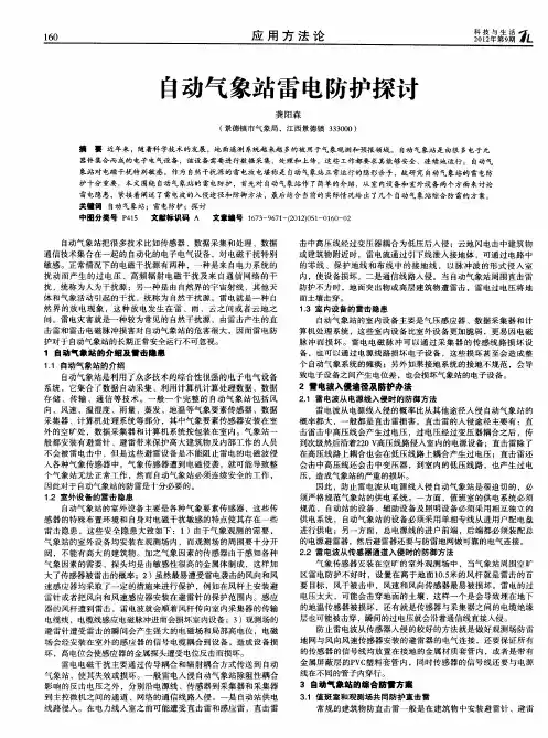 自动气象站雷电防护探讨