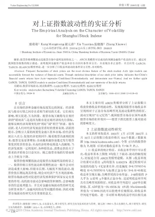对上证指数波动性的实证分析