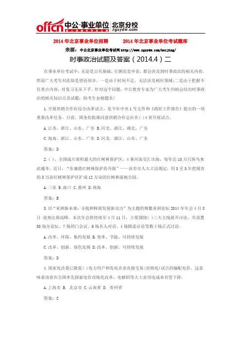 时事政治试题及答案(2014.4)二