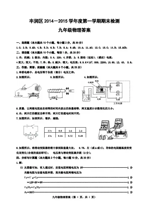 2014-2015学年度第一学期期末检测答
