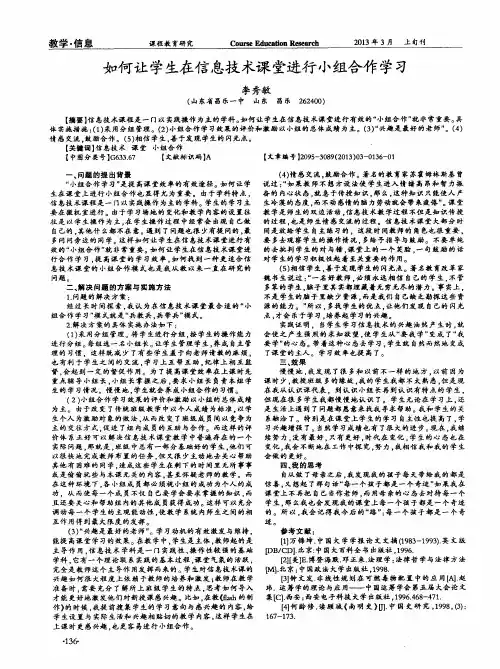 如何让学生在信息技术课堂进行小组合作学习