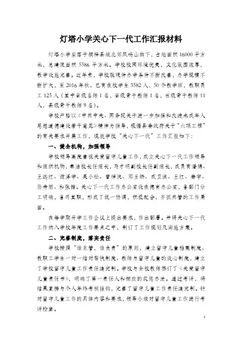 关心下一代汇报材料