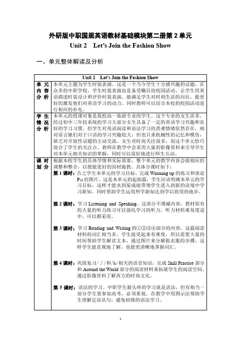 外研版中职国规英语教材基础模块第二册第2单元