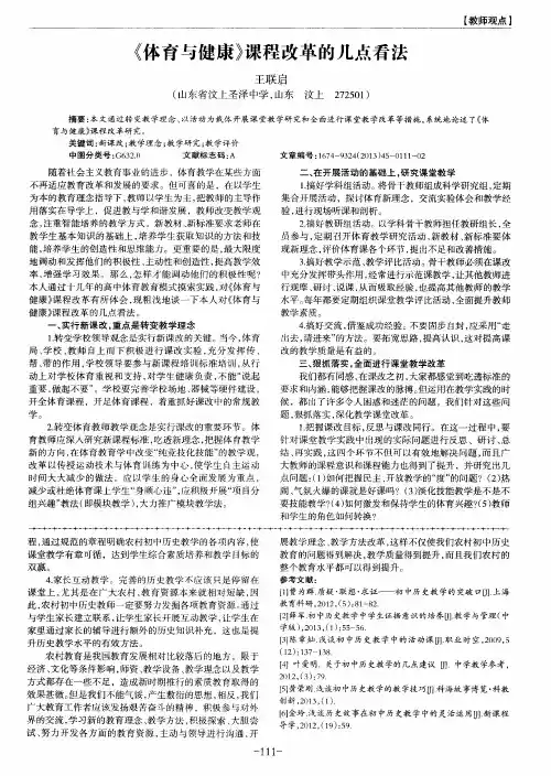 《体育与健康》课程改革的几点看法