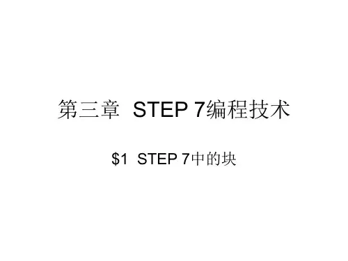 3_PLC第三章(1)编程技术