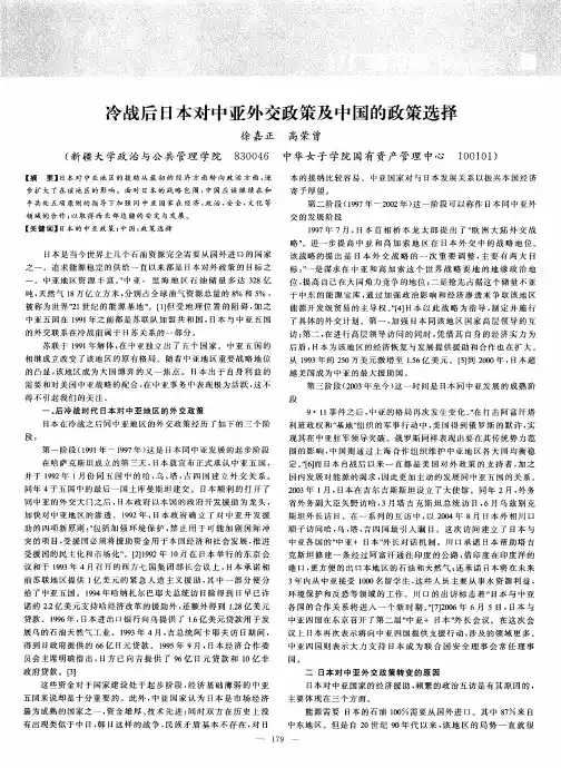 冷战后日本对中亚外交政策及中国的政策选择