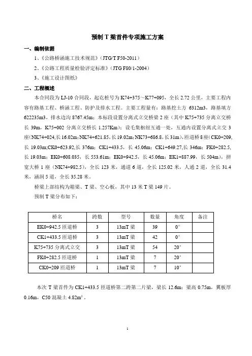 预制T梁首件施工方案