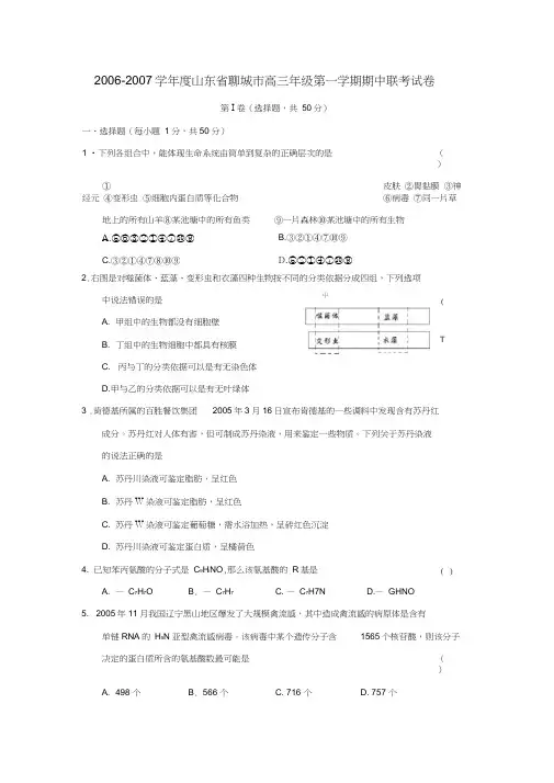 2002007学年聊城高三年级第一学期期中联考试卷